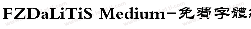 FZDaLiTiS Medium字体转换